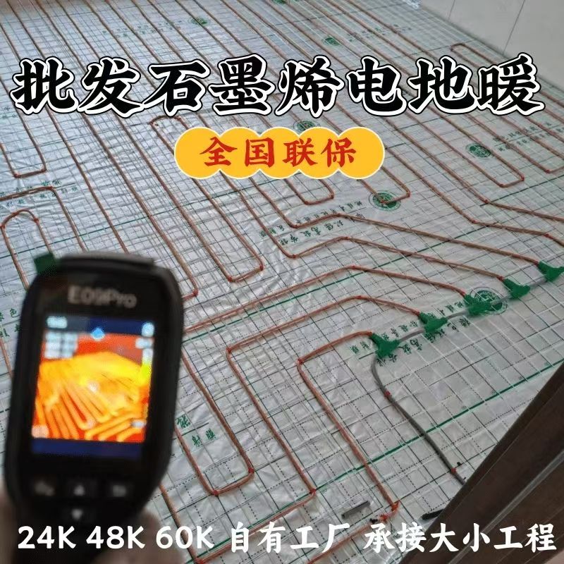 东源县 石墨烯电地暖公司哪家好？合理报价深度解析